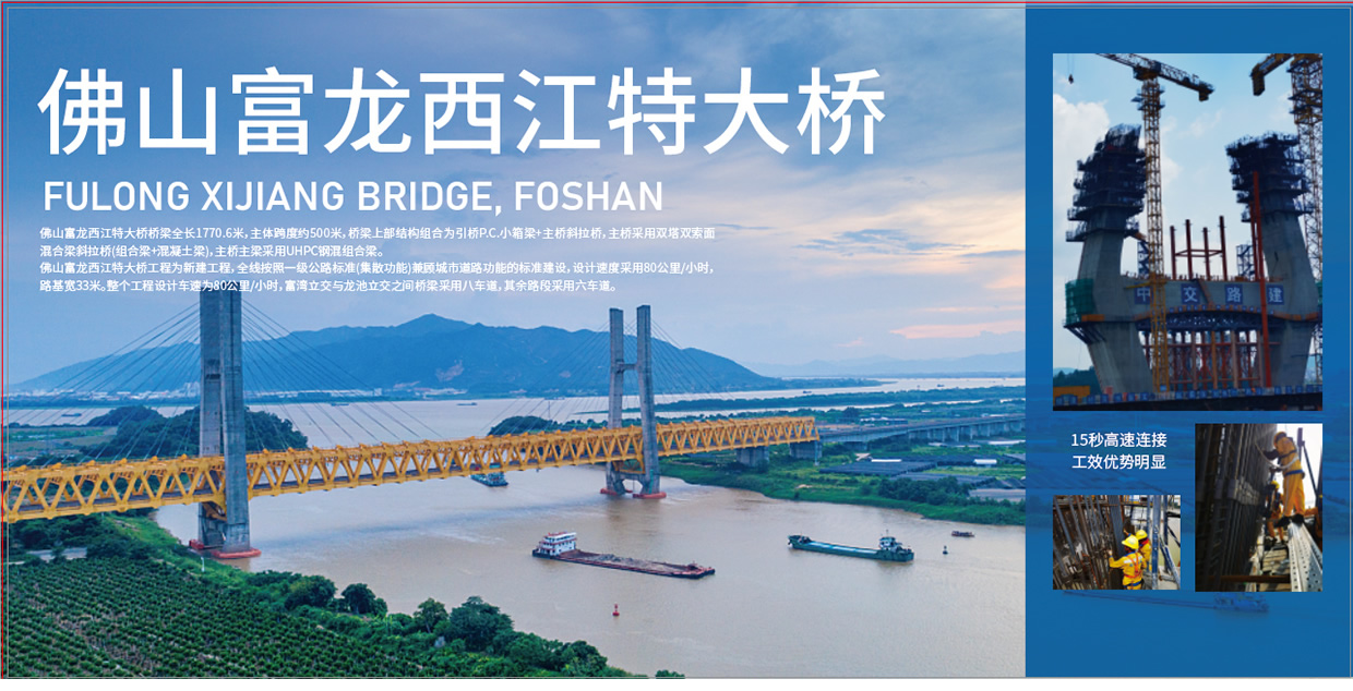 佛山富龙西江特大桥(图1)